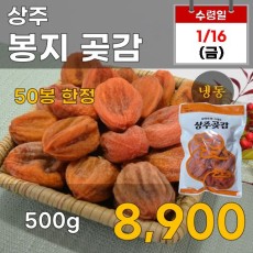 상주 봉지곶감 500g