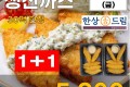한상드림 생선까스 1+1