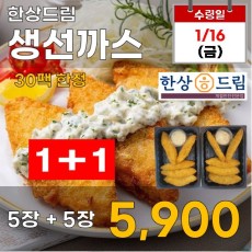 한상드림 생선까스 1+1