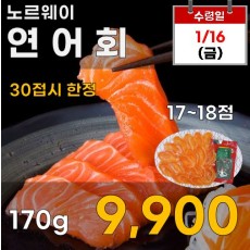 노르웨이 연어회 1팩