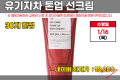 모다)유기자차 톤업 선크림 70ml