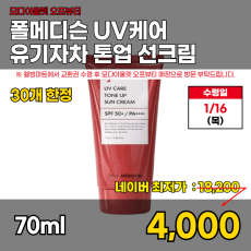 모다)유기자차 톤업 선크림 70ml