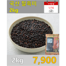 국산 찰흑미 2kg