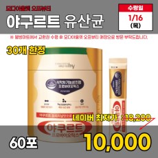 모다)야쿠르트 유산균 60포