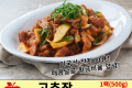 고추장 돈불고기