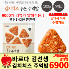 바르다 김선생 김치치즈 주먹밥