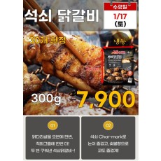 석쇠 닭갈비 300g