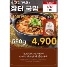 한우 장터국밥 550g