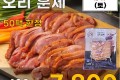 영암 무화과 오리훈제 400g