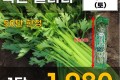 국산 샐러리 1단