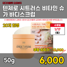모다)비타민 바디스크럽 50g