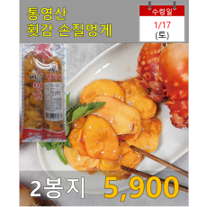 통영산 횟감 손질멍게 2봉지