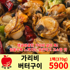 가리비 버터구이