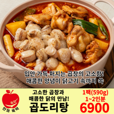 한번에 싹! 원팩 곱도리탕