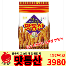 국민간식! 맛동산!