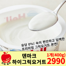 덴마크 하이그릭 요거트