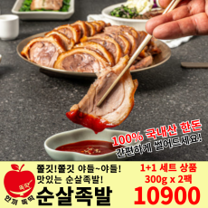 세트 상품) 순살 족발 (1개 주문시 2팩)