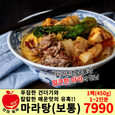 마라탕 보통맛