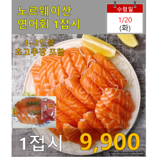 노르웨이산 연어회 1접시