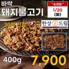 한상드림 바싹 돼지불고기 400g