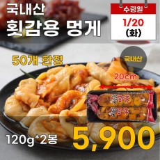 국내산 횟감용 멍게 2봉