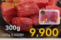 1++토종한우 장조림용 300g