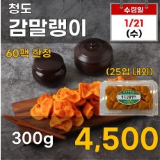청도 감말랭이 300g
