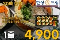 한상드림 키토김밥 1줄