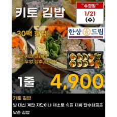 한상드림 키토김밥 1줄