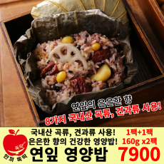 세트상품) 연근 연잎 영양밥 (1세트 주문 시 2개)