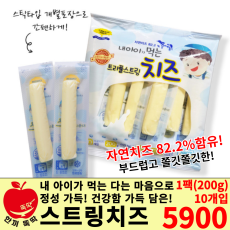 내 아이가 먹는 스트링치즈 (1팩 10개입)
