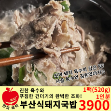 도도한 돼지국밥