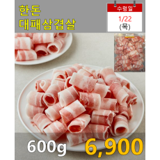 한돈 대패삼겹살 600g