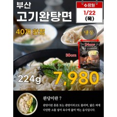 부산 고기 완탕면 224g