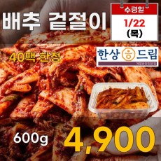 한상드림 배추겉절이 600g