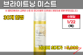 모다)브라이트닝 미스트 125ml