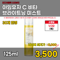 모다)브라이트닝 미스트 125ml