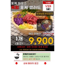 육회 포케 샐러드_포장