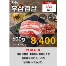 미국산 차돌 우삼겹살 600g