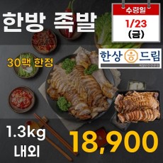 한상드림 한방족발
