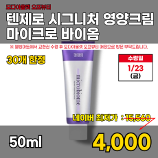 모다)마이크로 바이옴 영양크림 50ml