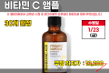 모다)트라넥삼산 비타민C 앰플 50ml