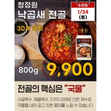 청정원 낙곱새 전골 800g