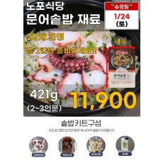 노포식당 문어솥밥 재료 421g
