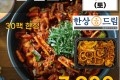 한상드림 오삼불고기 550g