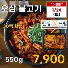 한상드림 오삼불고기 550g