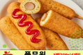 풀무원/올바른핫도그