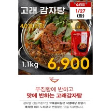 고래 감자탕 1.1kg
