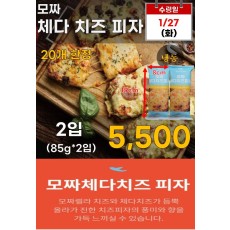 모짜 체다치즈 파자 2입