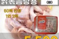 하림 닭볶음탕용 900g